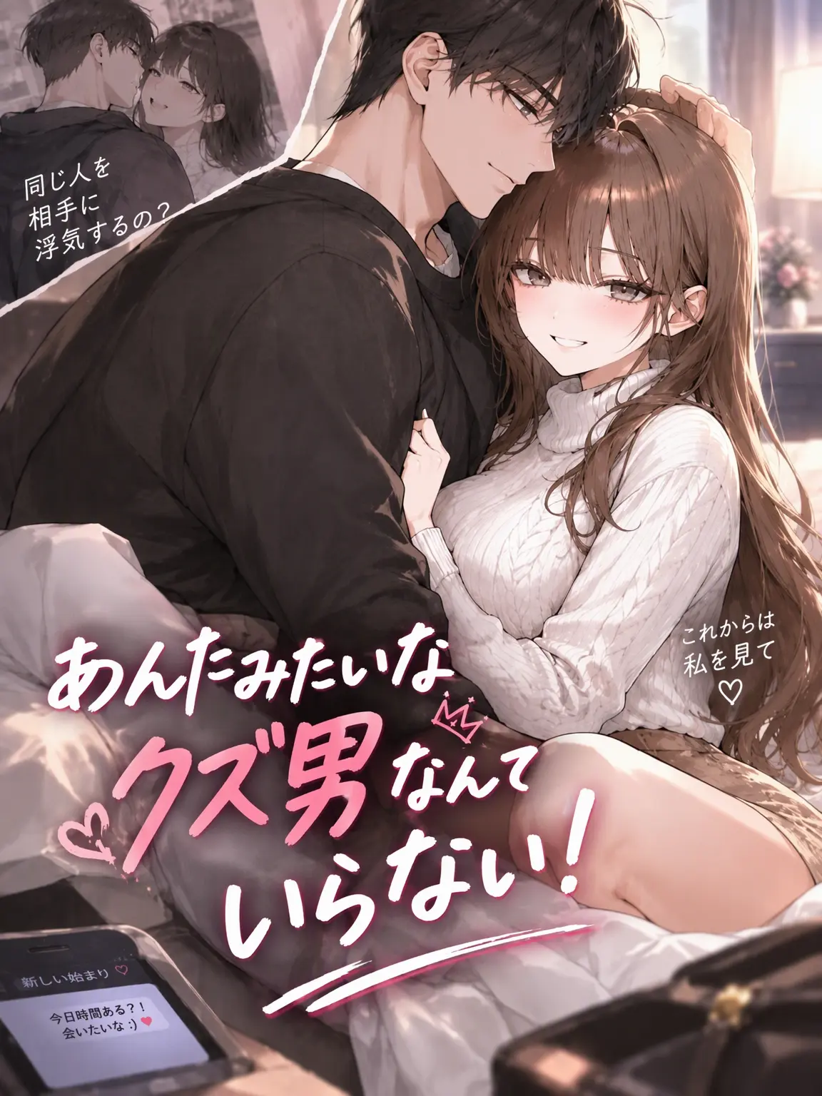 Arangssi의 あんたみたいなクズはいらない！