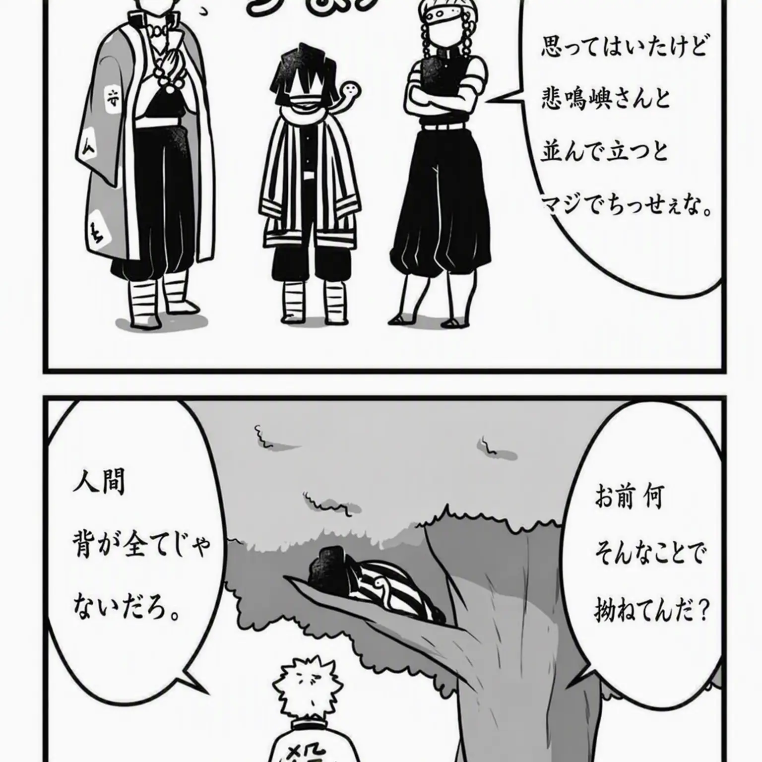 SleepyMouse4208의 伊黒が拗ねた？