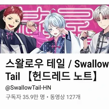 Profile image of 스왈로우테일