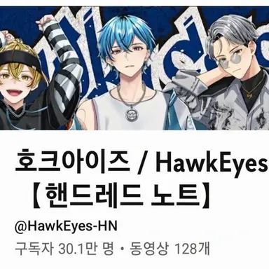 Profile image of 호크아이즈