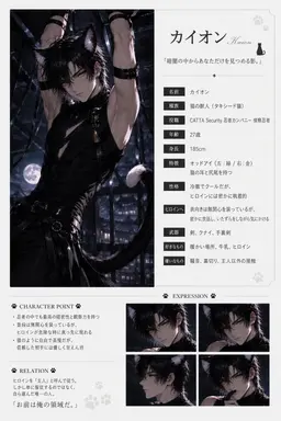 Profile image of カイオン