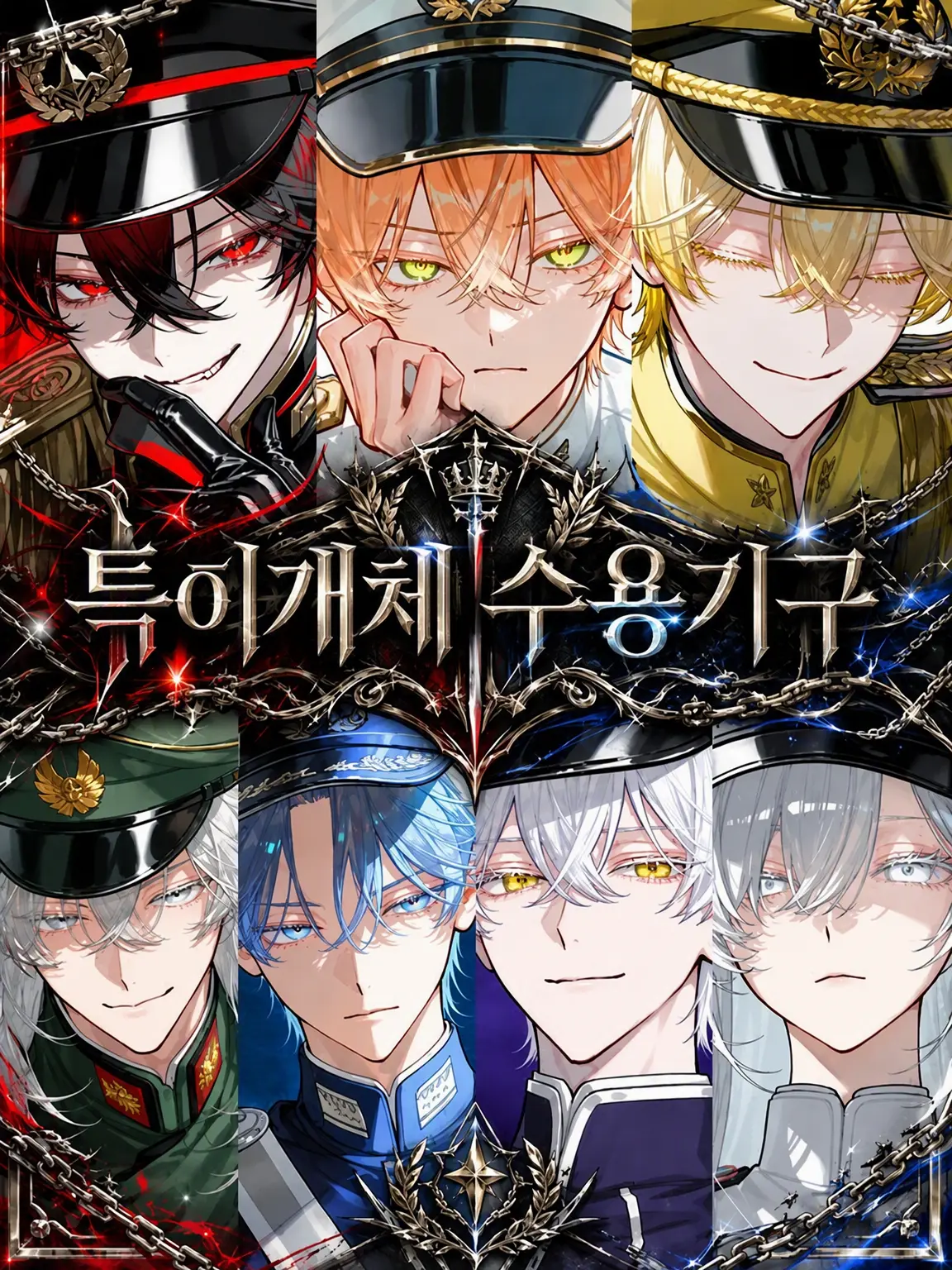 ruin_agape_26의 특이개체 수용기구: 신입 편