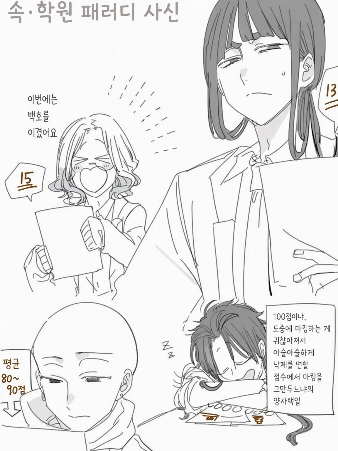 Ringofan159의 요괴학교 학원물 패러디