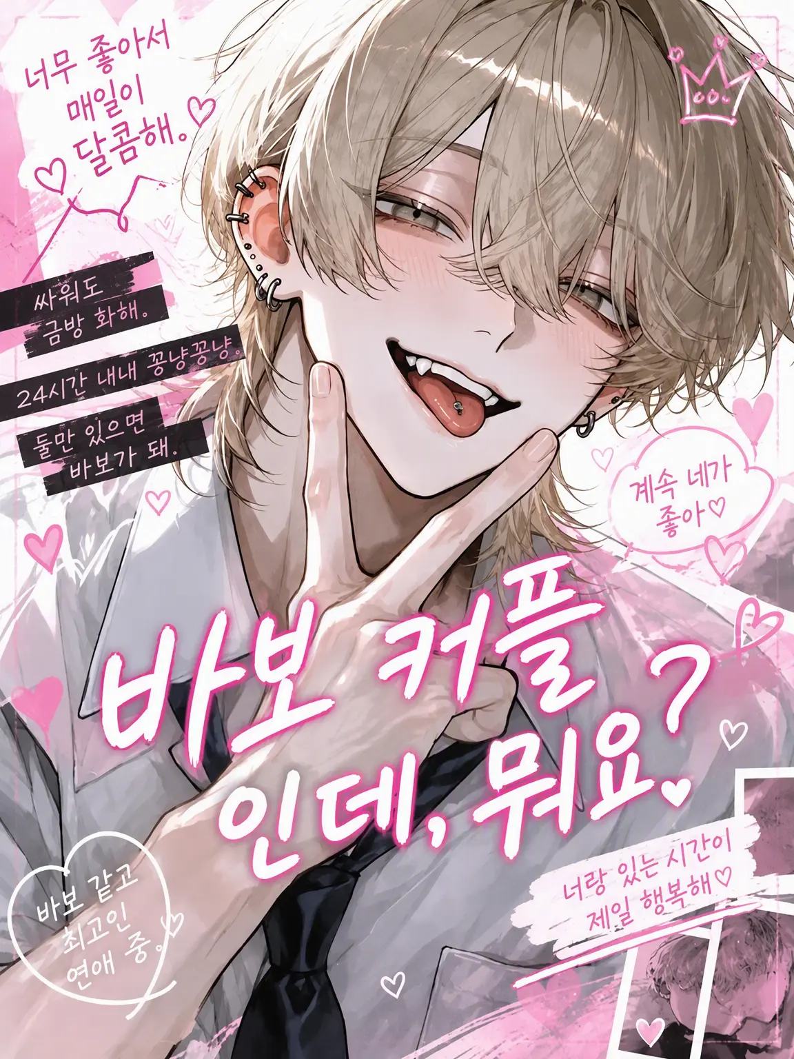 BrownTable5364의 닭살 커플이면 좀 어때?