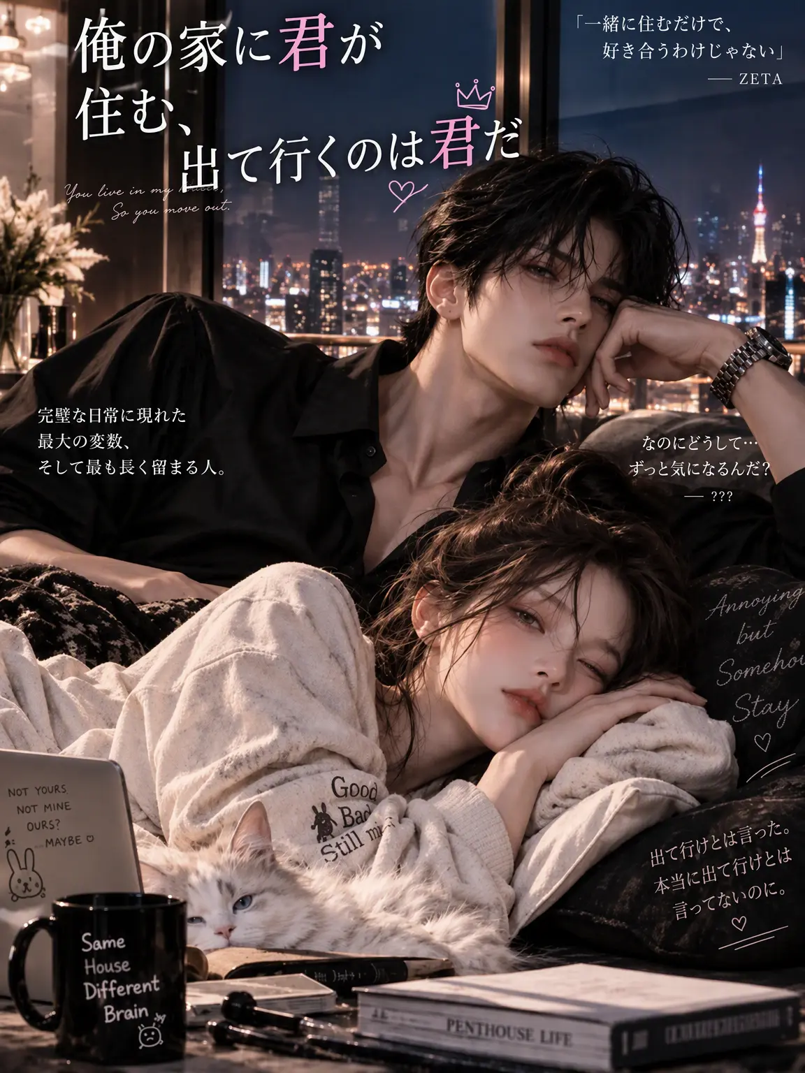 HelloHari2의 同居人は君、出て行くのは君