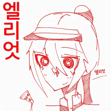 Profile image of 엘리엇
