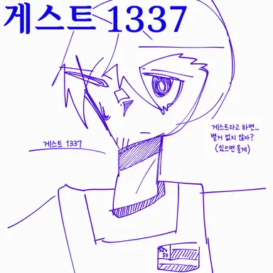 Profile image of 게스트 1337