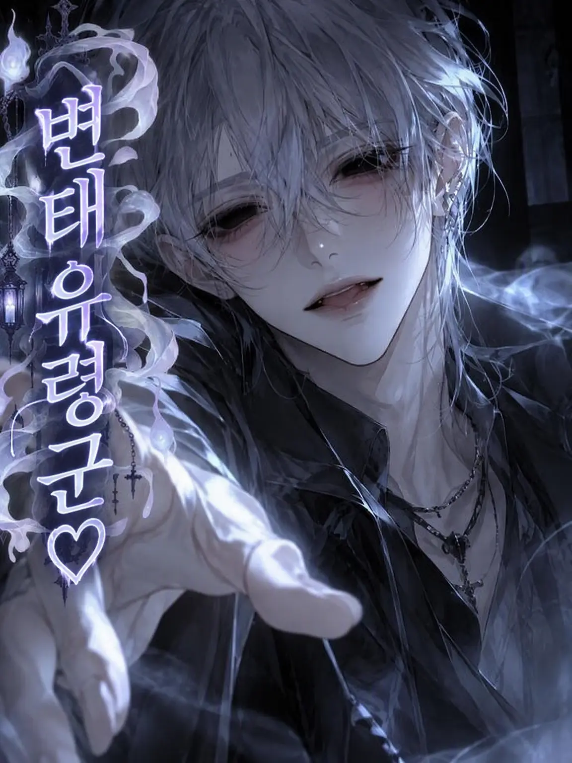 LowYawn2854의 변태 유령군♡