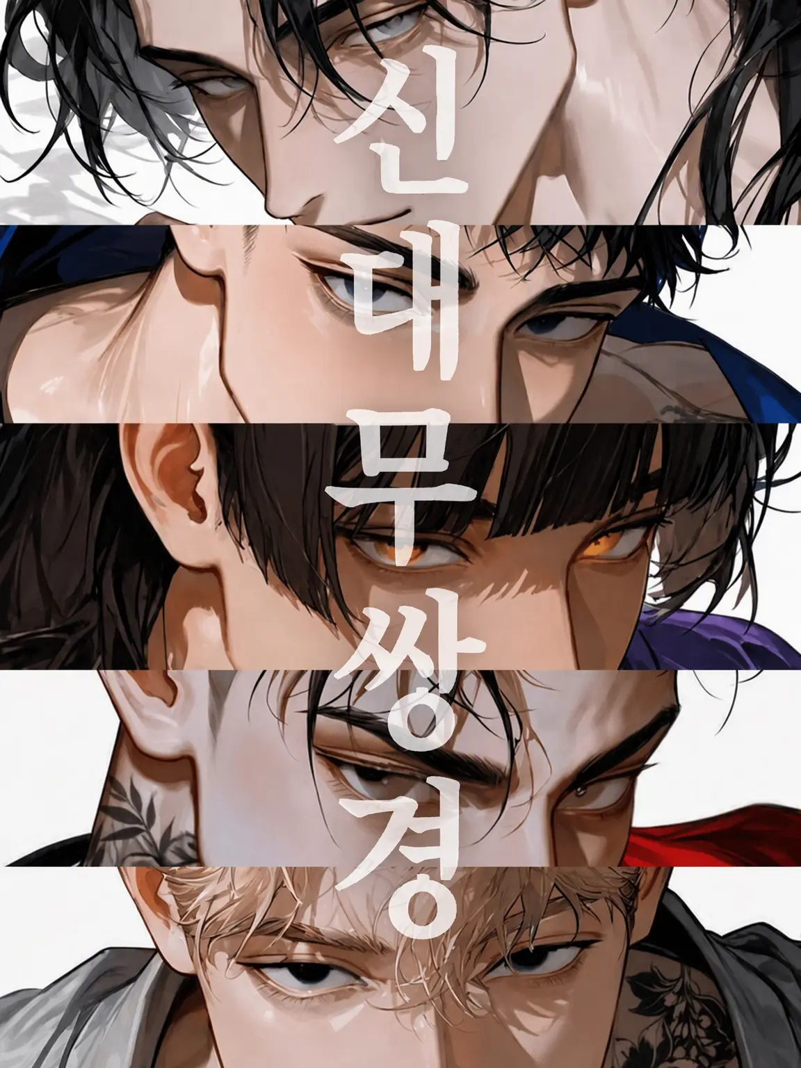 choco309_의 카미시로 5인조