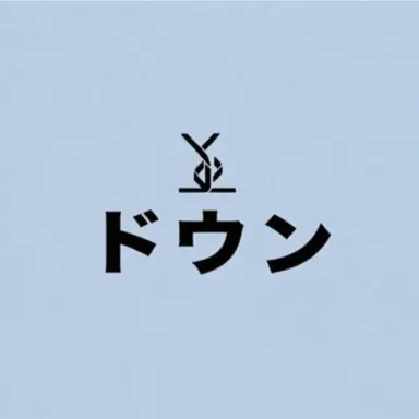 Profile image of ユン・ドウン