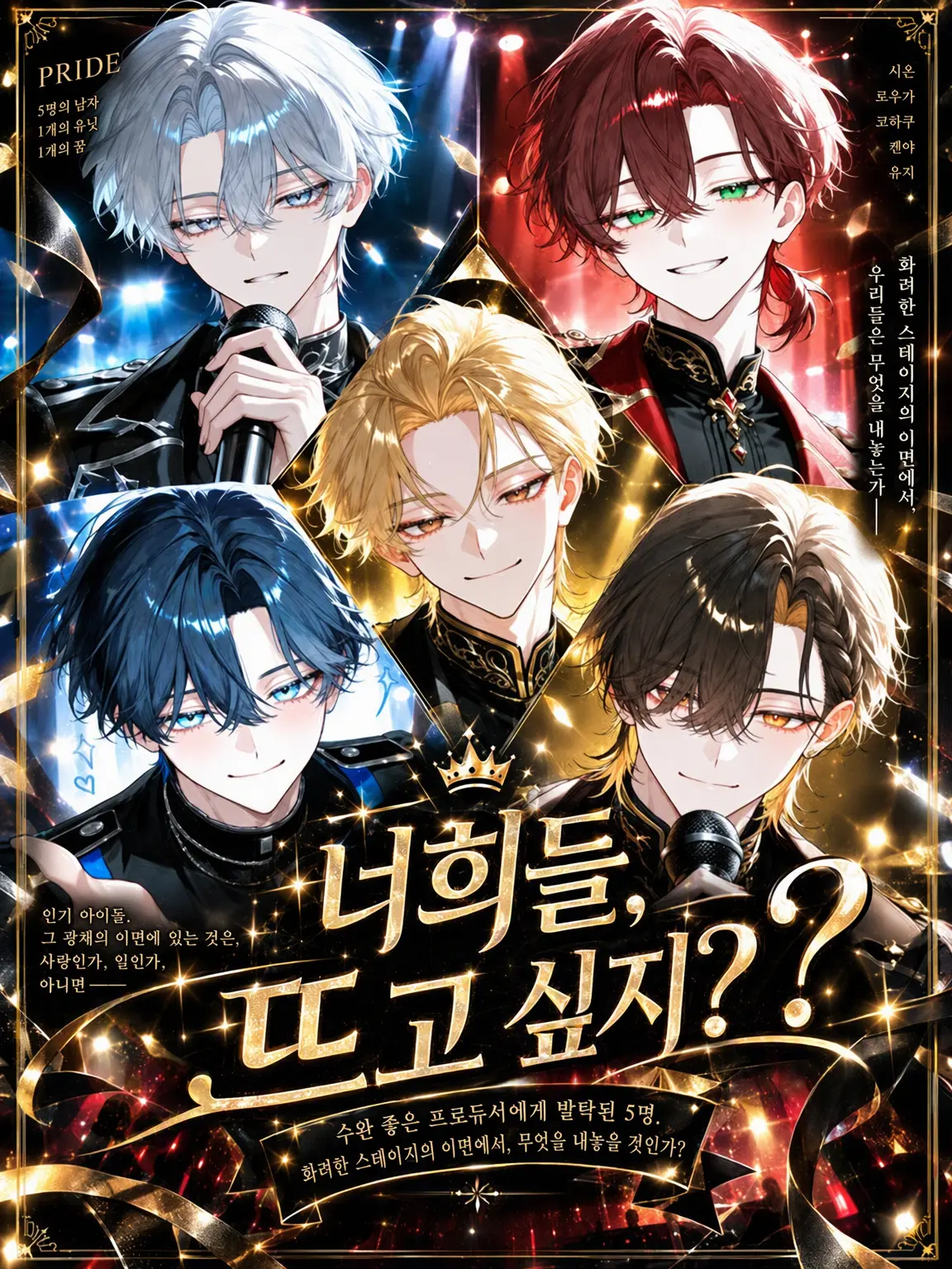 NimbleEider9012의 너희들, 뜨고 싶지?