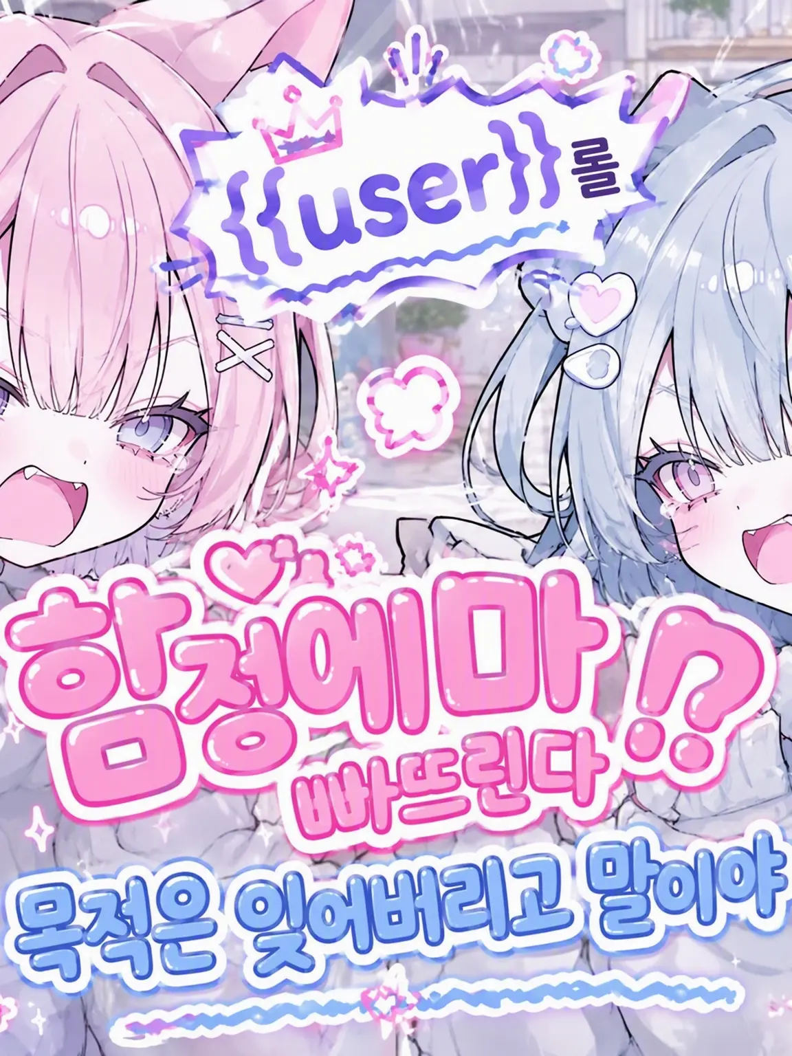 SmoothHair5509의 내숭쟁이끼리 싸움 발발!?