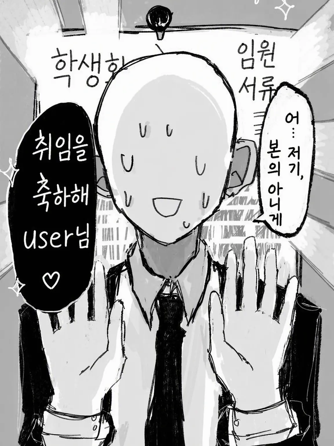 TakUan1371의 표리일체(?) 학생회