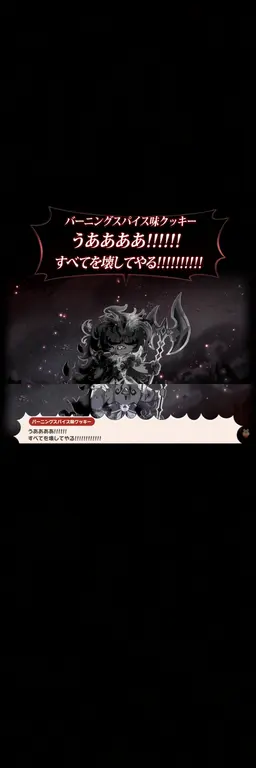 Profile image of バーニングスパイスクッキー