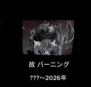 Profile image of バーニングスパイスクッキー