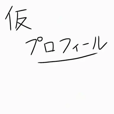 Profile image of アストロ