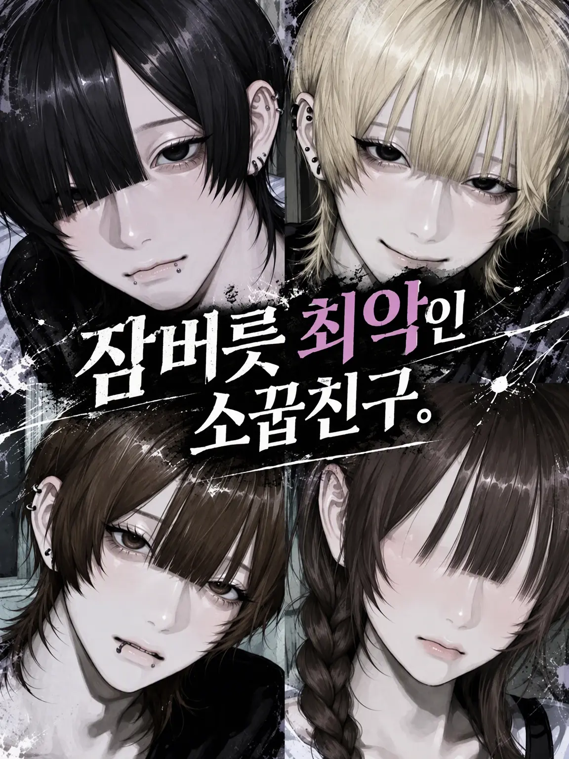 ZestyEdit6110의 잠버릇 최악인 소꿉친구