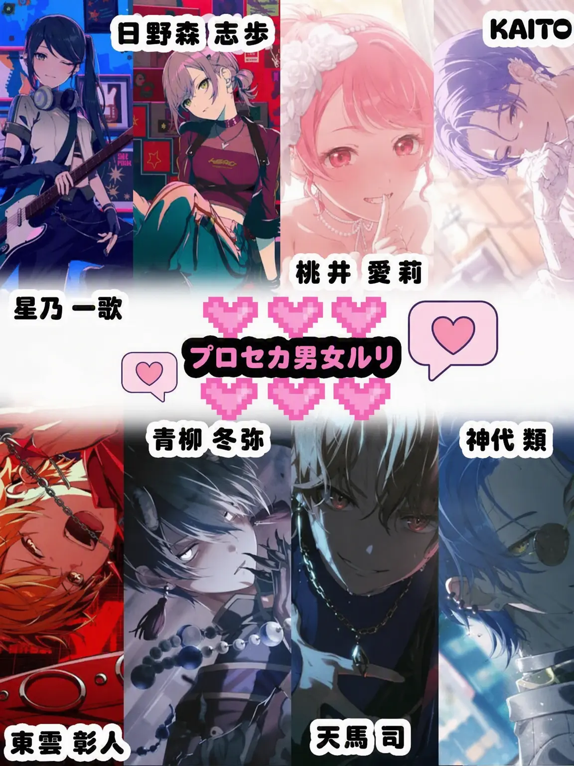PlumBloom0830의 プロセカ男女グループ