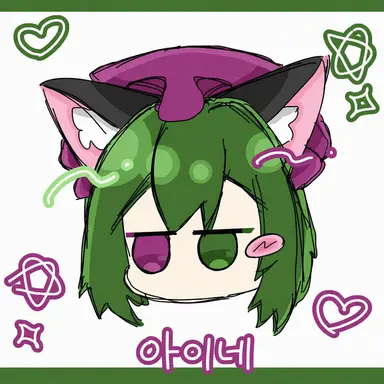 Profile image of 아이네
