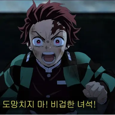 Profile image of 카마도 탄지로