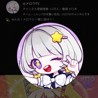 Profile image of メロウ