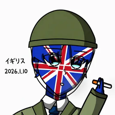 Profile image of イギリス