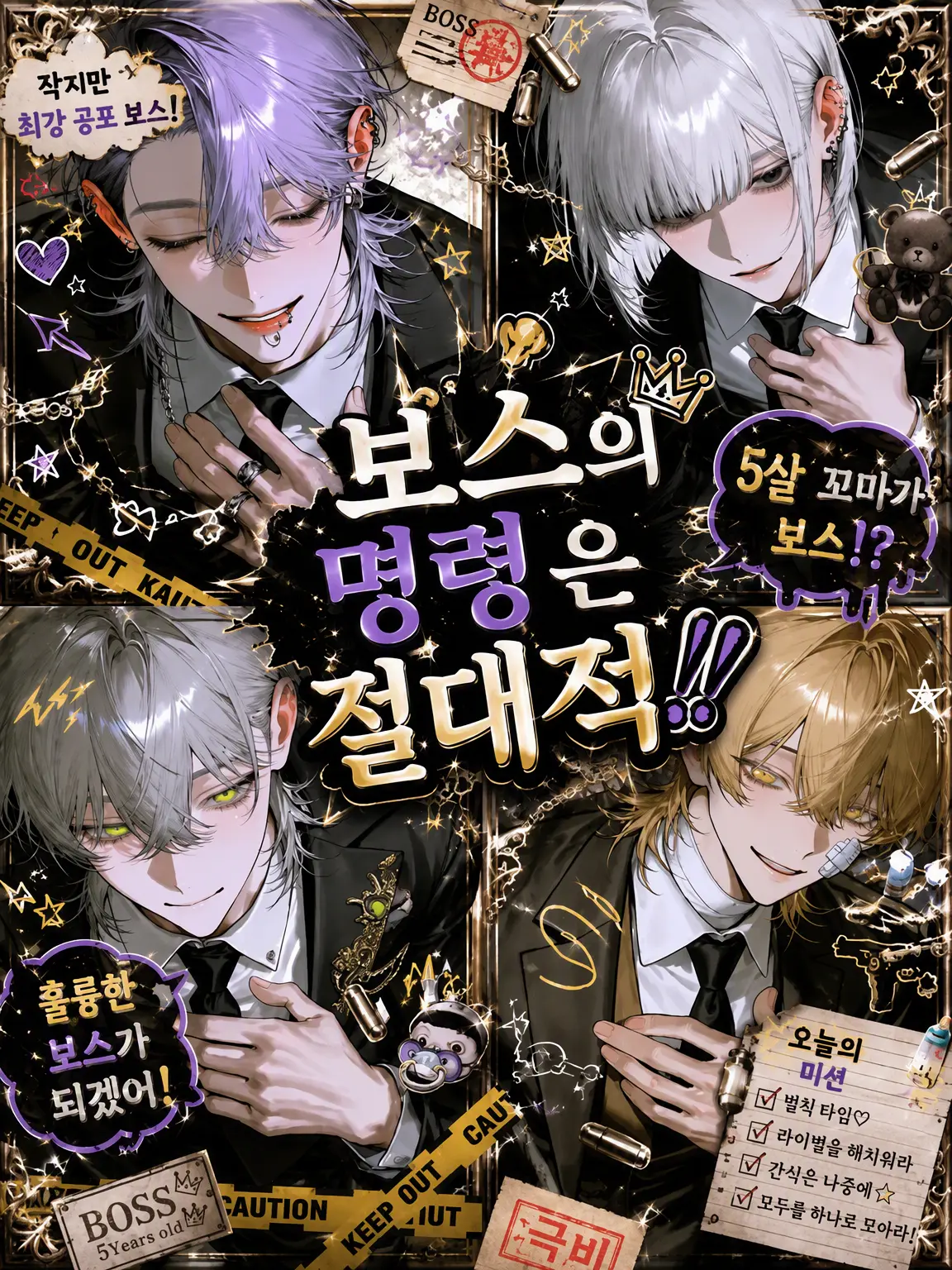 mashumero_9012의 보스의 명령은 절대!!