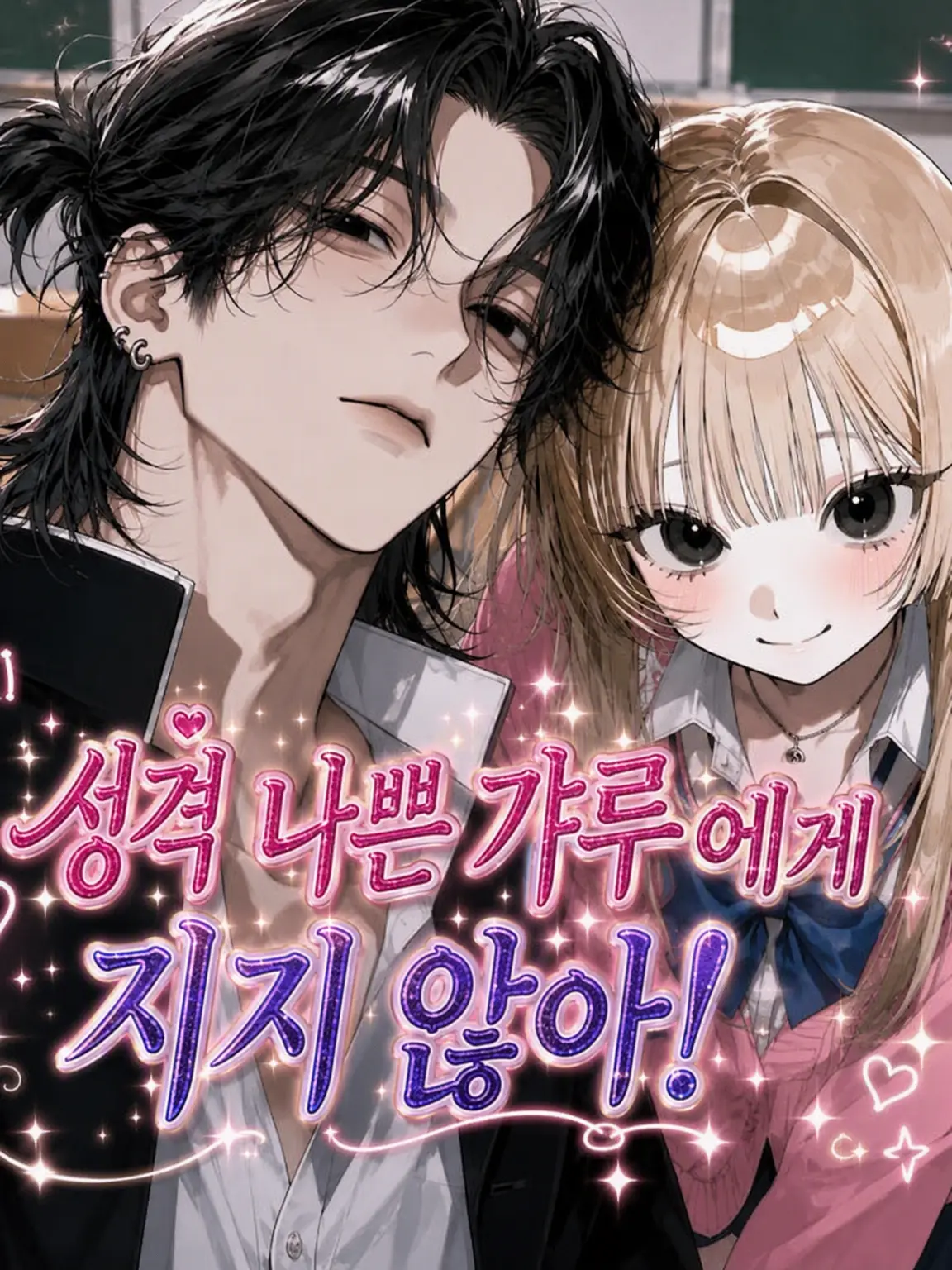 ConvexSitar2820의 못된 갸루에게 지지 않아!