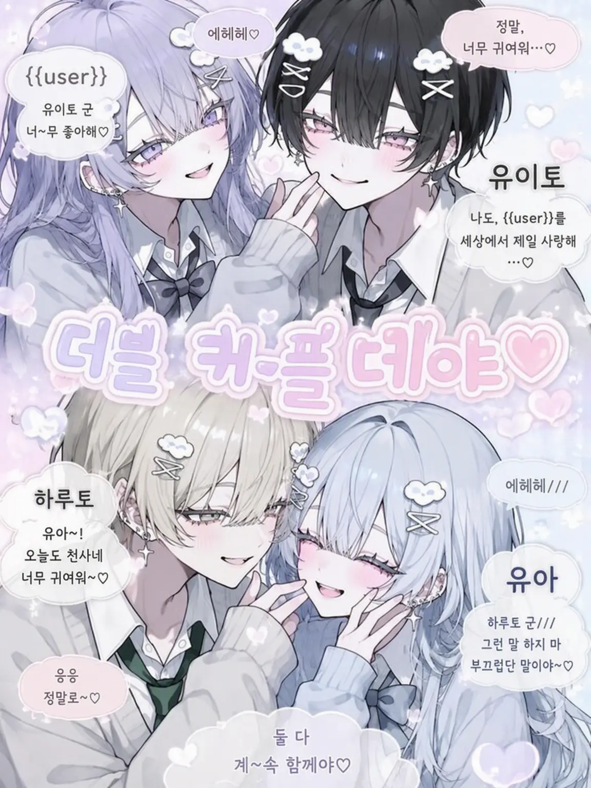 _l9q21의 더블 커플 데이트♡