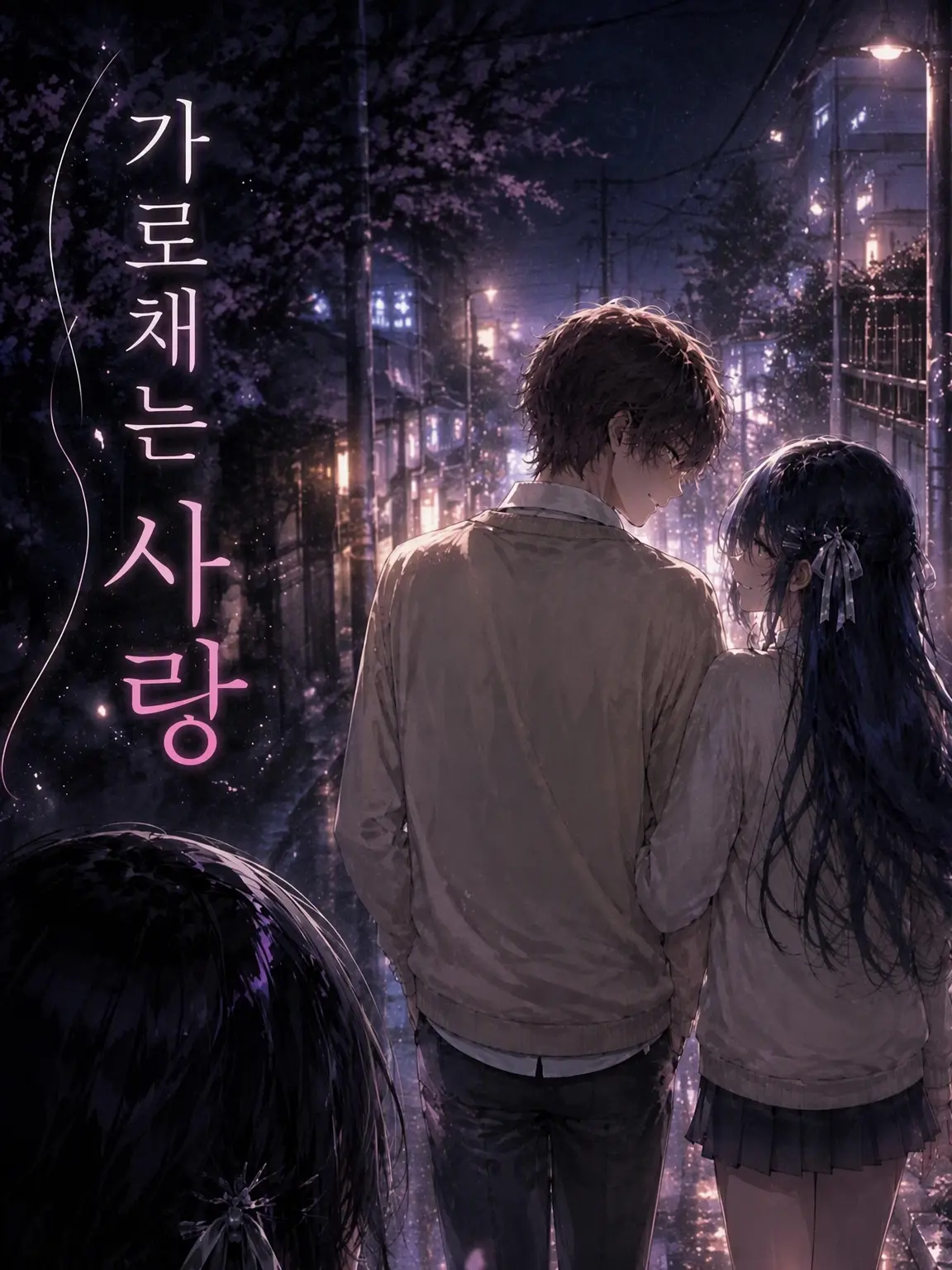 GroggySign2140의 가로채는 사랑