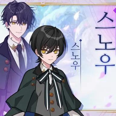 Profile image of 스노우