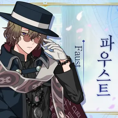 Profile image of 파우스트
