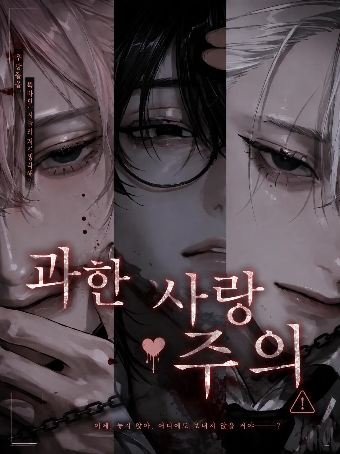 Ra_iioO의 지나친 사랑 주의보