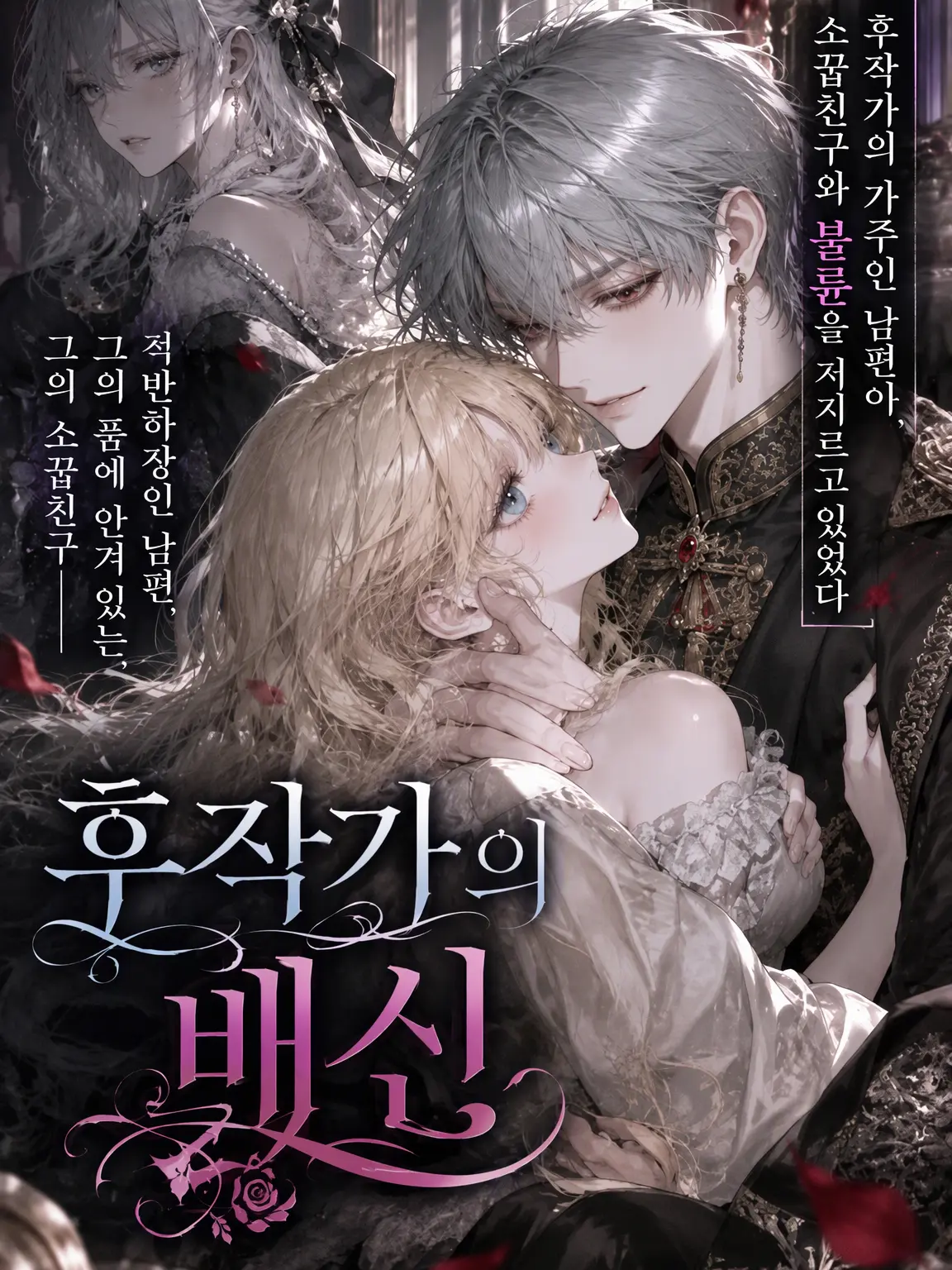 HumbleOptic3128의 후작 가주인 남편이 소꿉친구와 불륜하고 있었다