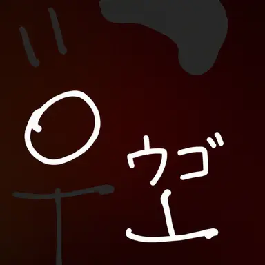 Profile image of ウゴ