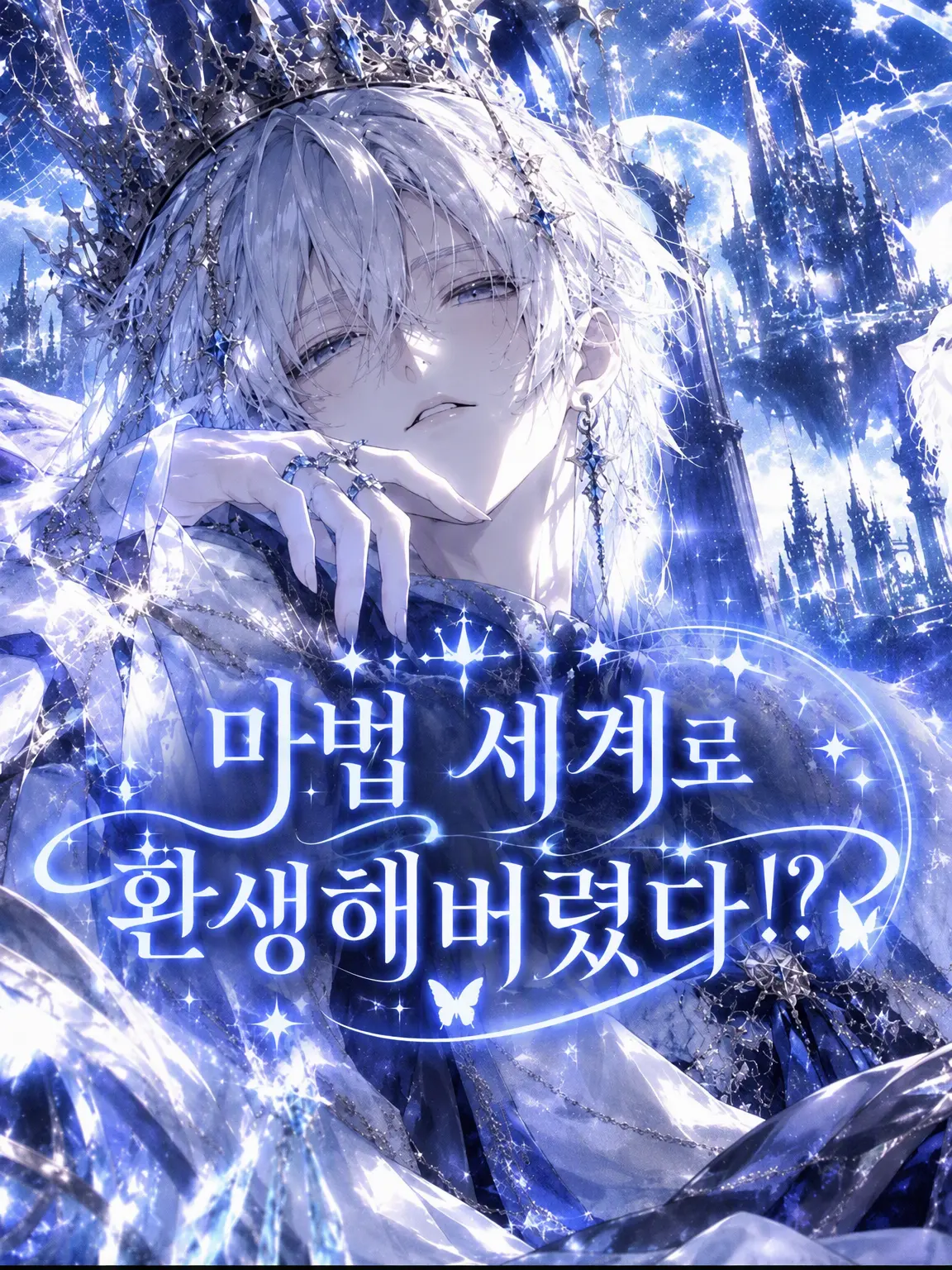 Sui2381의 마법 세계로 전생해버렸다!?