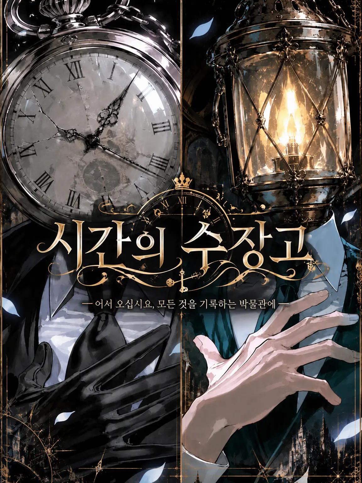 BigLyre9082의 시간의 수장관