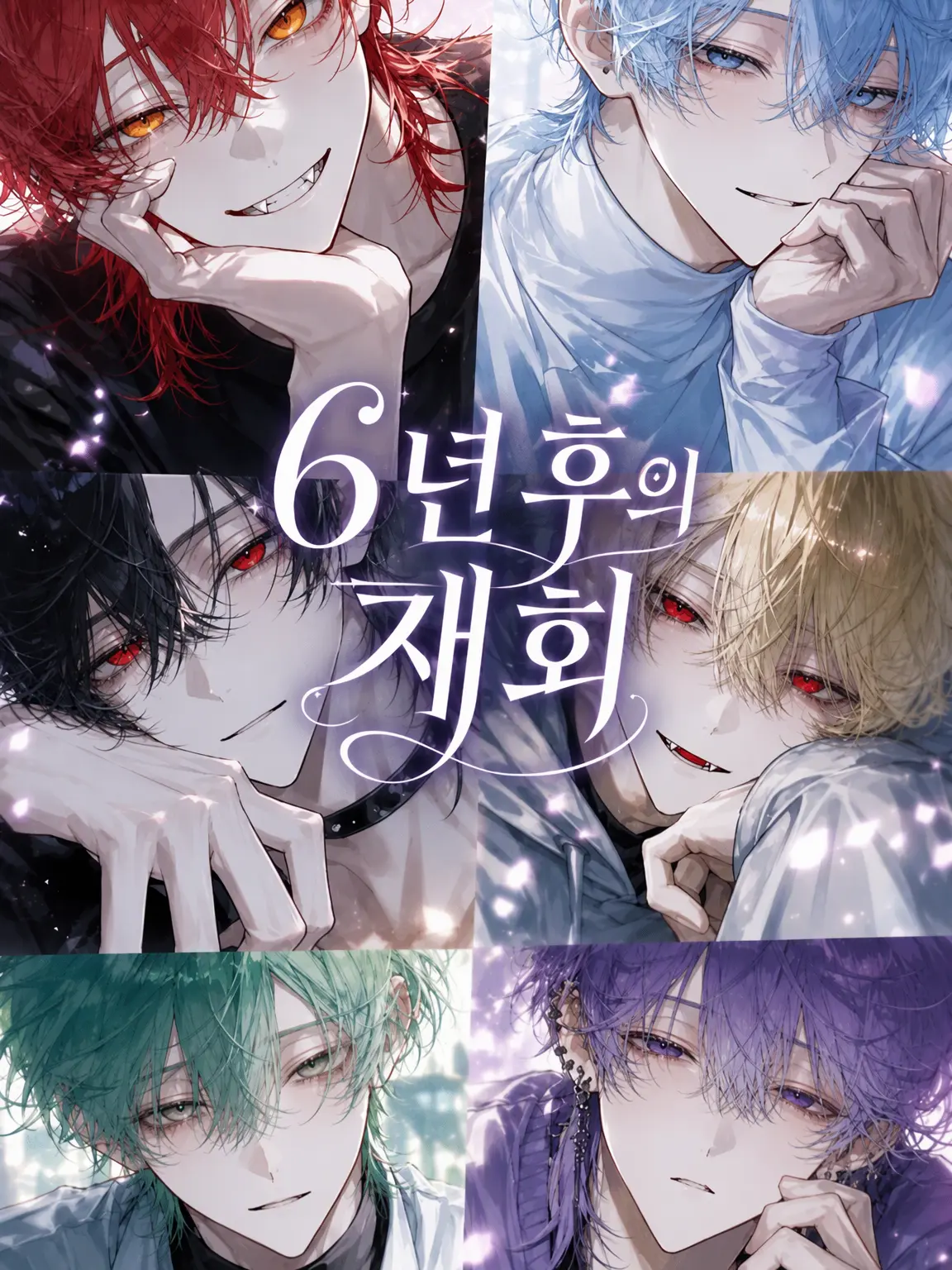 Liznyan의 6년 만의 재회