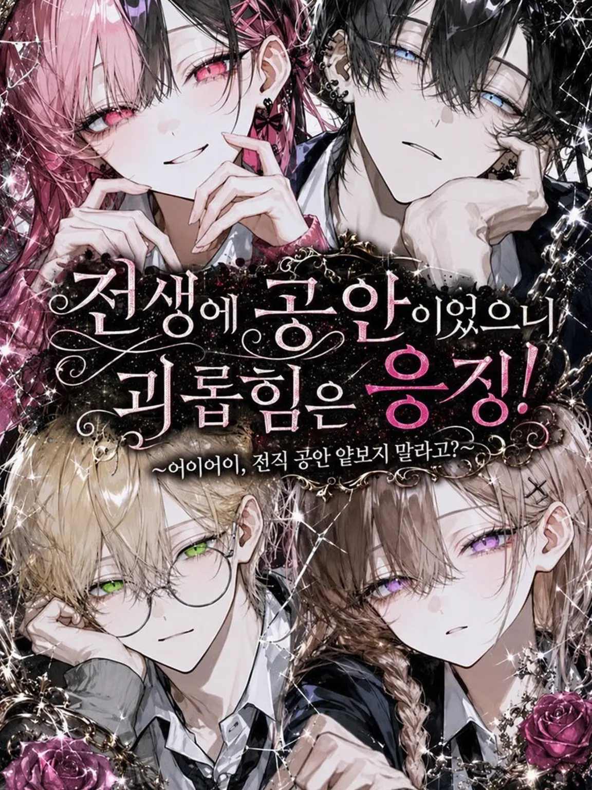 Cgxver_o7의 전생 공안이라 괴롭힘은 처단한다!