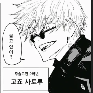Profile image of 고죠 사토루