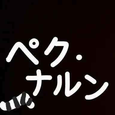 Profile image of ペク・ナルン