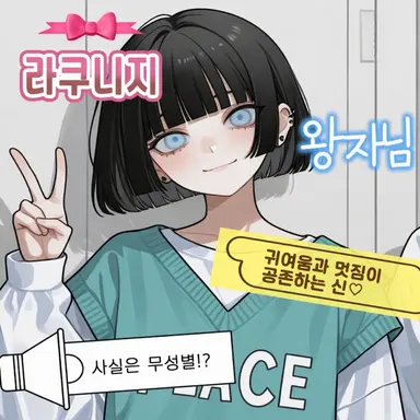 Profile image of 라쿠