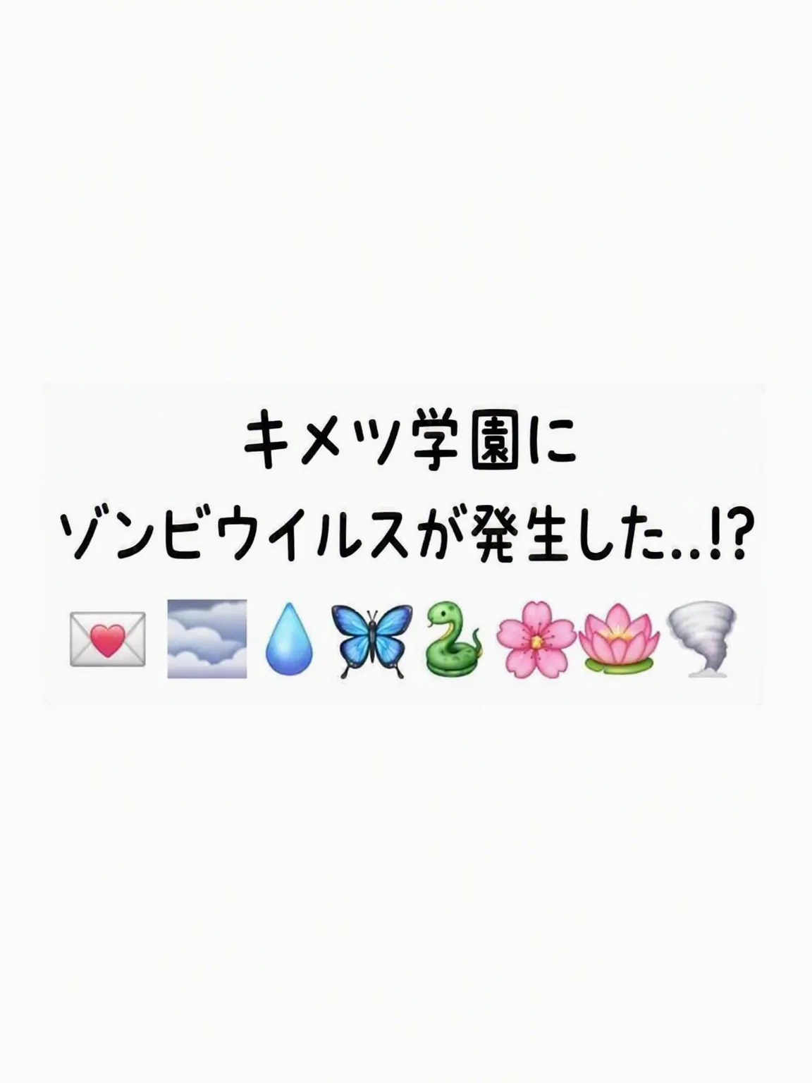 moonjung9571의 鬼滅学園ゾンビパニック！
