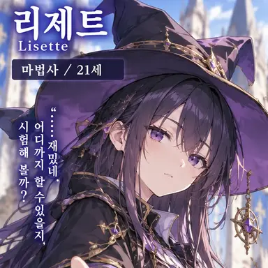 Profile image of 리제트