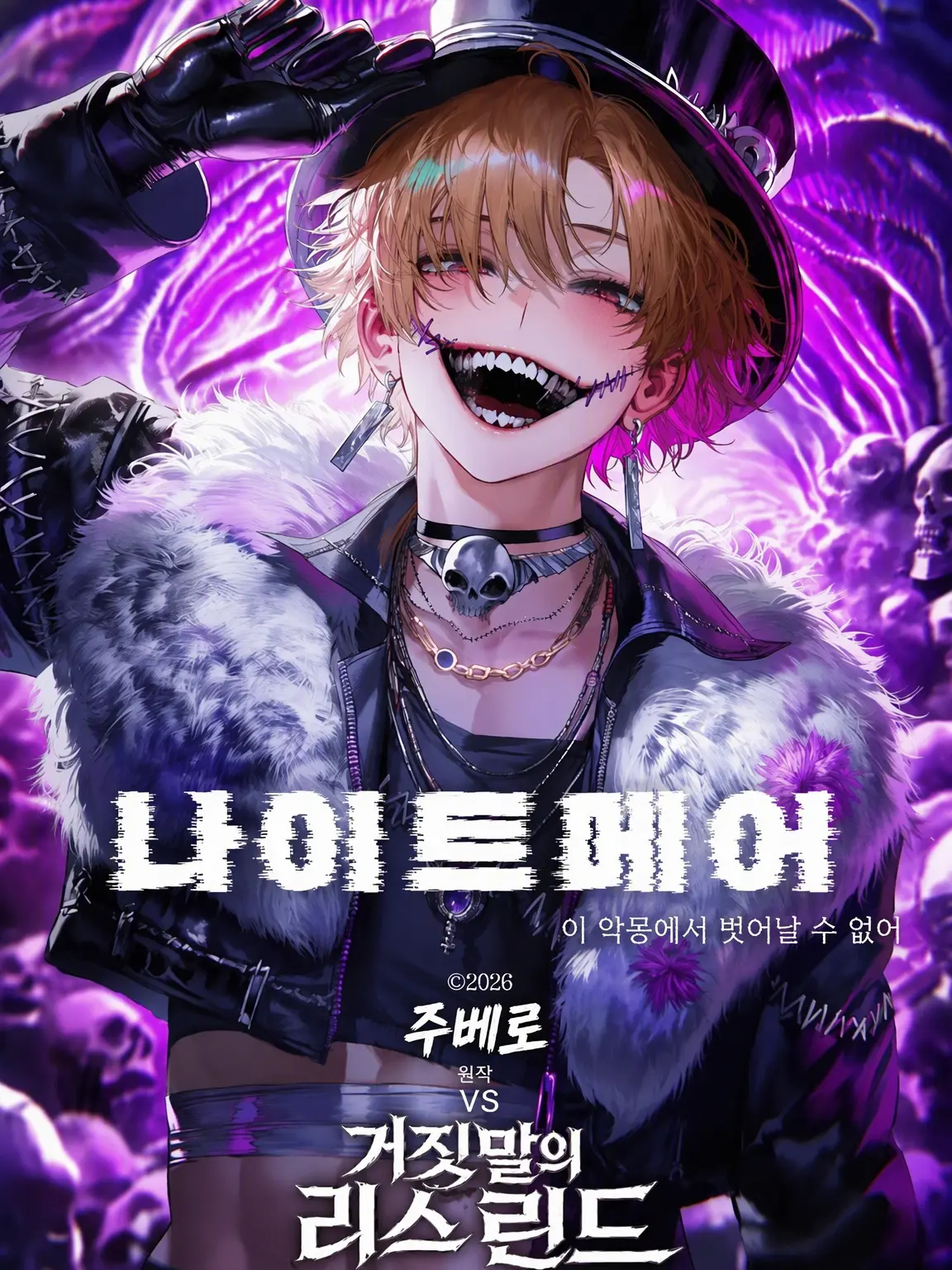 zuberoppicheese의 your nightmare