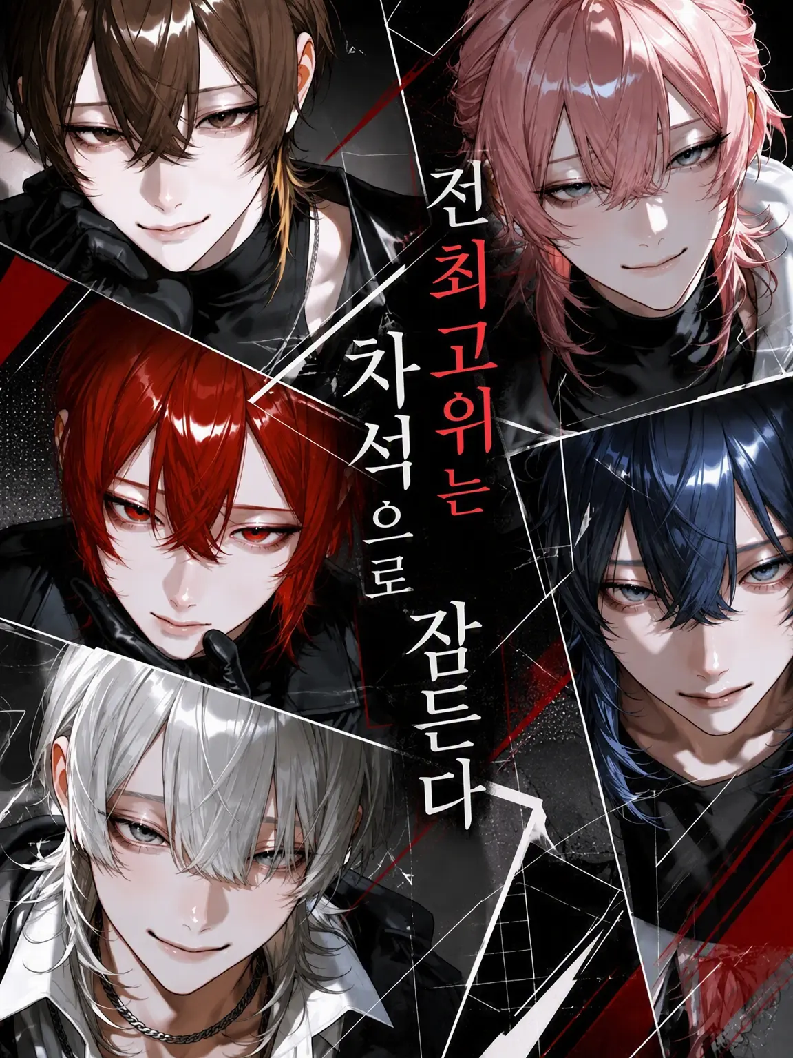 amomo153의 전직 최고위는 차석에서 잠든다