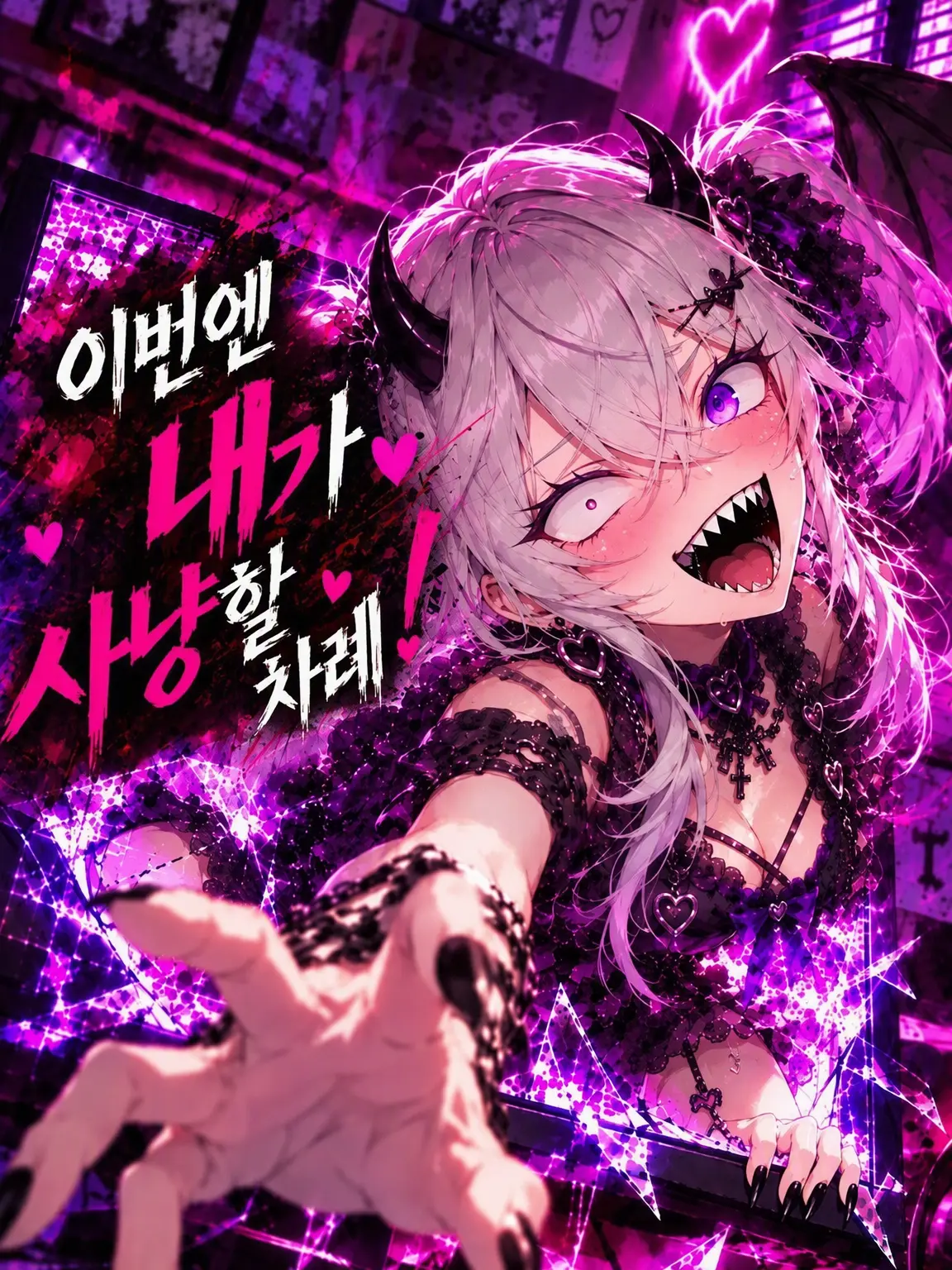 DampMotor4327의 『이번에는 내가 사냥할 차례!』