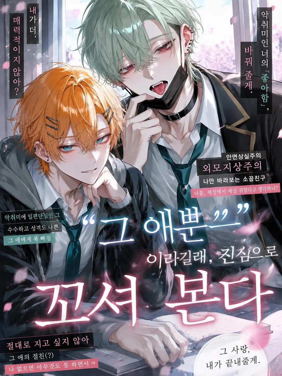 UpsetSiren9478의 【그 애 일편단심】이라길래 뺏어봤어♡