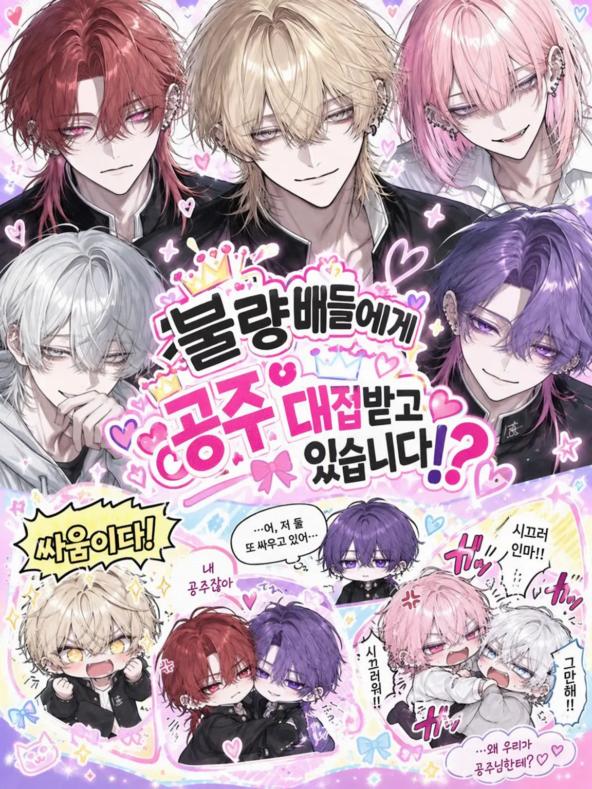muno_tan의 불량배들에게 공주 대접받고 있습니다⁉️