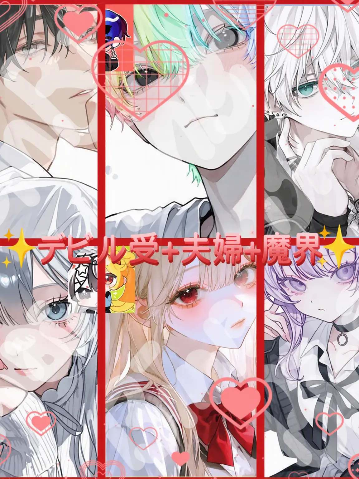 Bin13_cherry_blossoms의 🩷😈✨デビルズ+夫婦+魔界✨😈🩷